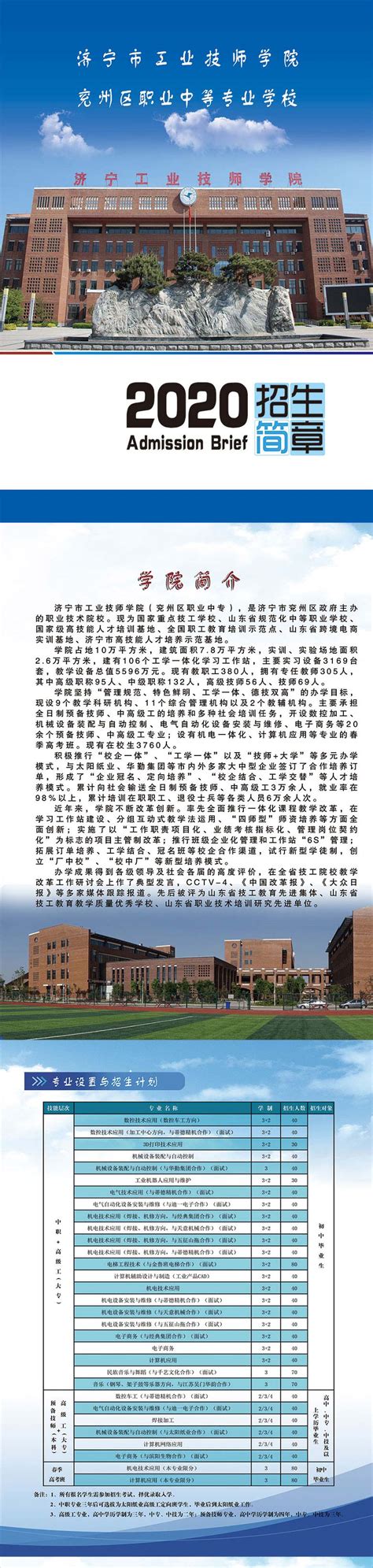 济宁工业技师学院2020年招生简章 - 济宁市工业技师学院