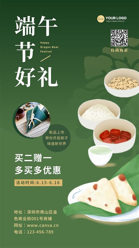 绿白色粽子中式端午节食品手机海报