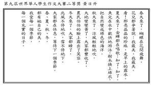 ::2014全國中文讀寫能力競賽:: ( 全國性作文比賽 )
