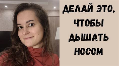 Миогимнастика! Упражнения для улучшения носового дыхания - YouTube