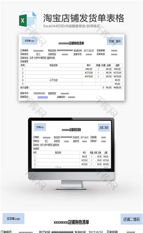淘宝店铺发货单表格Excel模板_千库网(excelID：69018)