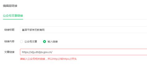 请输入http://或https://开头的公众号相关链接？ | 微信开放社区