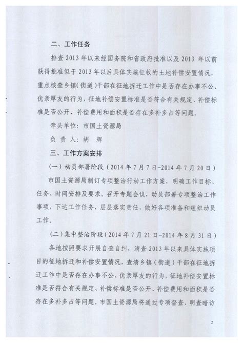兴国县召开征地拆迁领域突出问题专项治理工作动员部署会 | 赣州市自然资源局