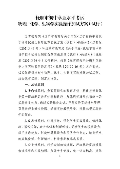 2023年辽宁抚顺初中学业水平考试理化生实验加试方案的通知