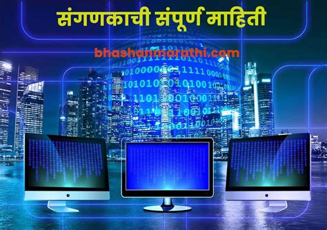 Image result for Computer Introduction in Marathi