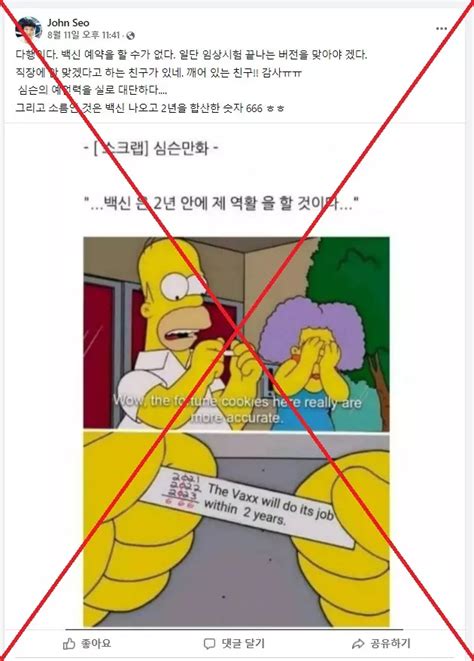 No, The Simpsons Did Not Predict Delayed COVID-19 Vaccine Rollout | BOOM