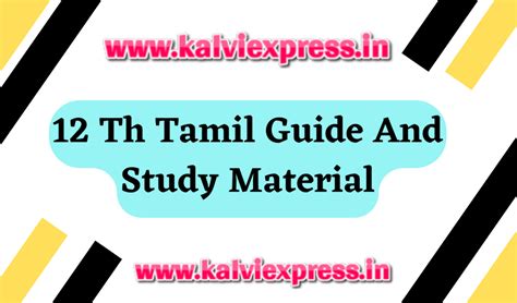 12th Tamil Guide And Study Material