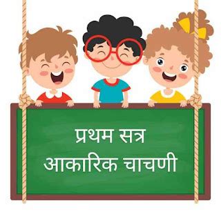 Aakarik Mulyamapan Chachani Available Question Paper Download