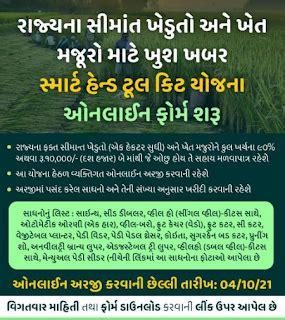 Smart Hand Tool Kit Yojana 2021 | New Registration | Eligibility ...