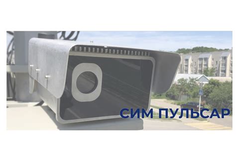 Системы измерительные многоцелевые «Пульсар» | SPEEDCAM.ONLINE