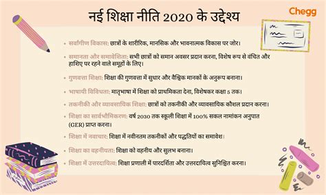 नई शिक्षा नीति 2020: भारतीय शिक्षा में बदलाव की नई दिशा