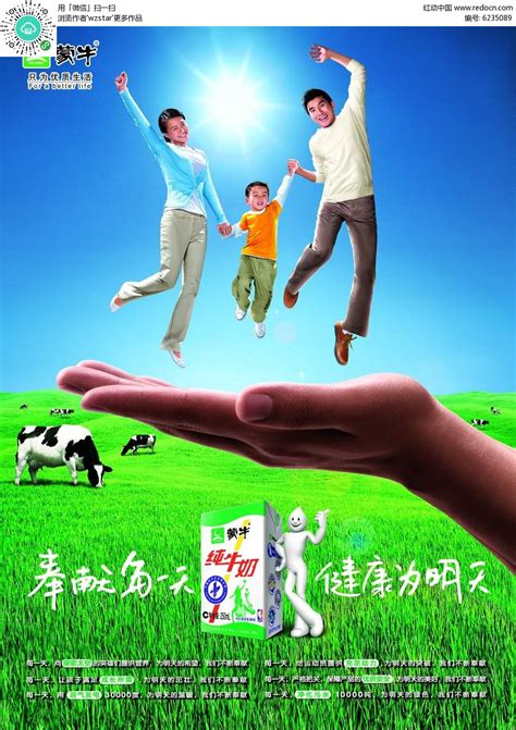 蒙牛纯牛奶创意宣传海报PSD素材免费下载_红动网
