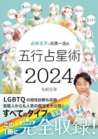 Senjyutsu Oji TeranishiKazuhiro no GogyoSenseijutsu2024 (HPPublishing ...