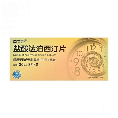 杰士邦盐酸达泊西汀片30mg*3片价格及说明书-功效与作用-亮健好药网