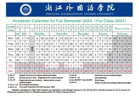 浙江外国语学院2023-2024学年校历（2023级专用版）-浙江外国语学院
