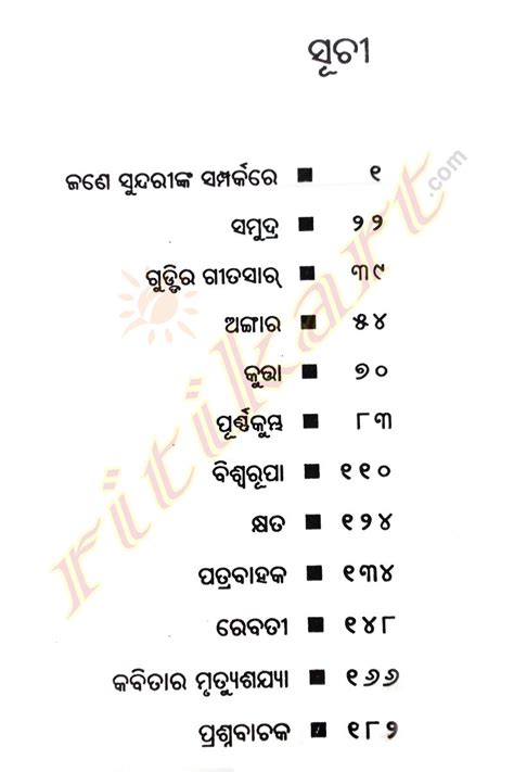 Online Purchase Odia Story Collection Book By Bishnu Sahu-ritikart