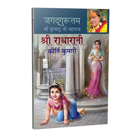 Shri Radharani - Kirti Kumari - Hindi – JKP Literature