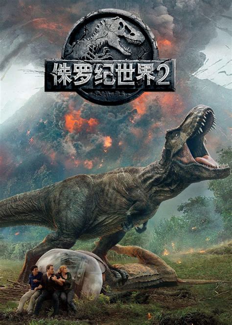侏罗纪世界2(Jurassic World: Fallen Kingdom)-电影-腾讯视频