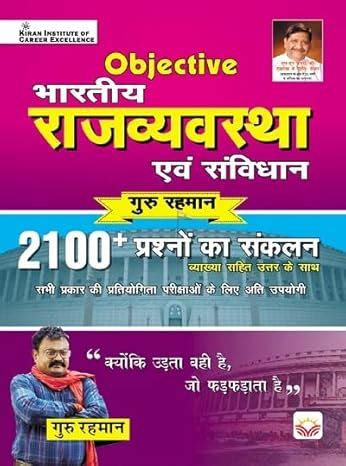 Buy Objective Indian Polity and Constitution 2100+ by Guru Rahman Sir ...