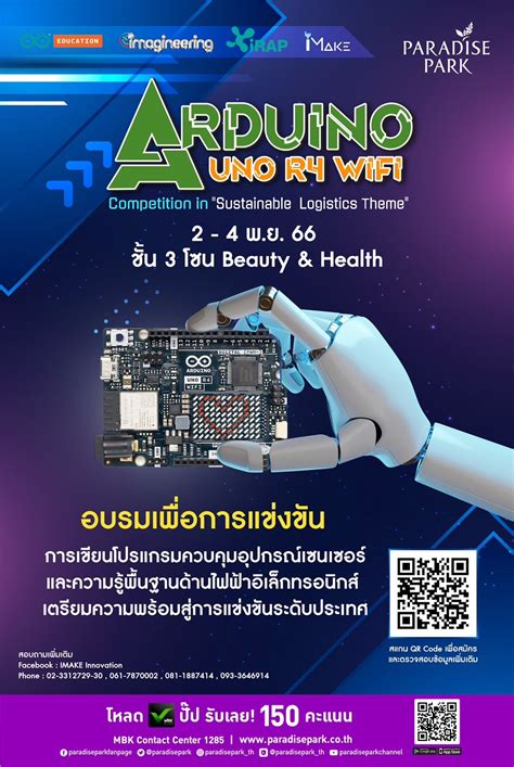 พาราไดซ์ พาร์ค สนับสนุนพื้นที่อบรมความรู้ด้านนวัตกรรมและอิเล็กทรอนิกส์ ...