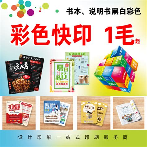 彩色打印服务资料书本书籍装订黑白快印a4文件印刷网上打印复印店-Taobao