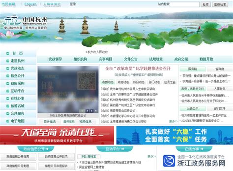 中国杭州政府门户网站_www.hangzhou.gov.cn-杭州 - 乐美目录网