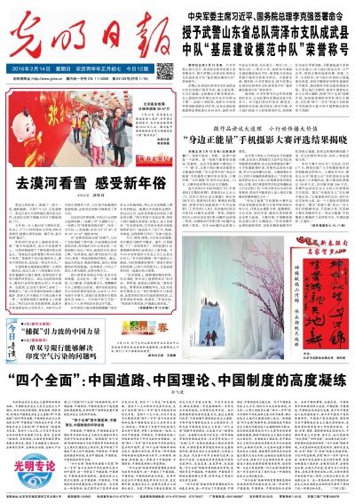 “四个全面”：中国道路、中国理论、中国制度的高度凝练-光明日报-光明网