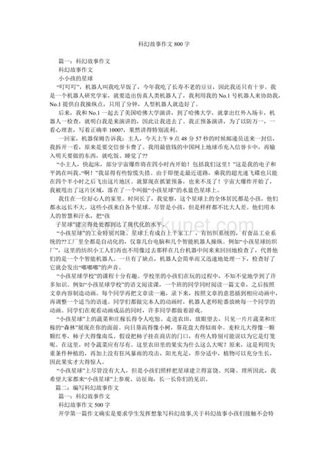 航天的作文400字四篇-Word模板下载_编号lkykrwxj_熊猫办公