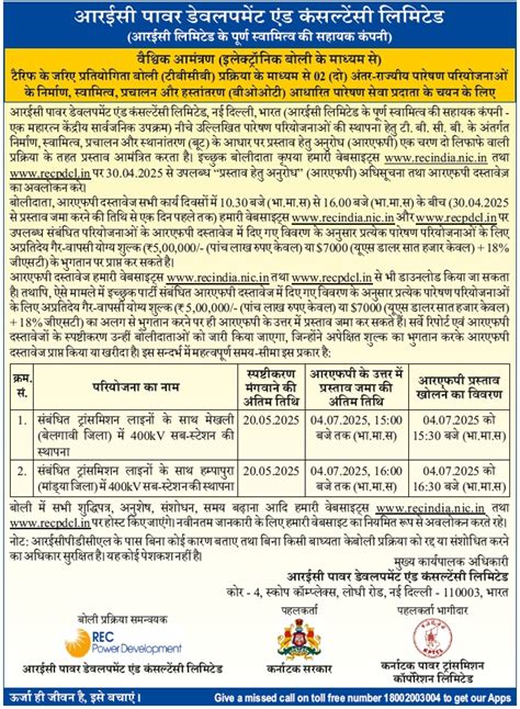 आरईसी पावर डेवलपमेंट एंड कंसल्टेंसी लिमिटेड