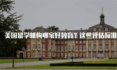 上海留学机构哪个最好（上海留学中介机构哪家好点） - 大家大学网
