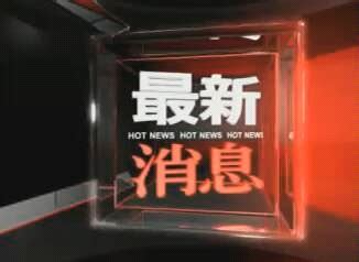 【放送文化】台湾东森新闻最新消息OP（2011）-GX-BangSong-GX-BangSong-哔哩哔哩视频