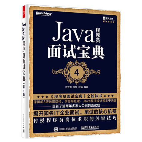 java编程思想 Java程序员面试宝典第4版第四版程序员求职宝典 IT企业公司程序员应聘笔试口试试题解析_虎窝淘