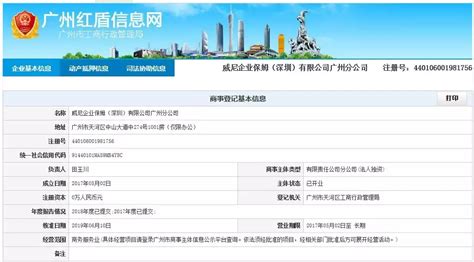 广州红盾网登录入口（企业信息查询流程全解析教程）