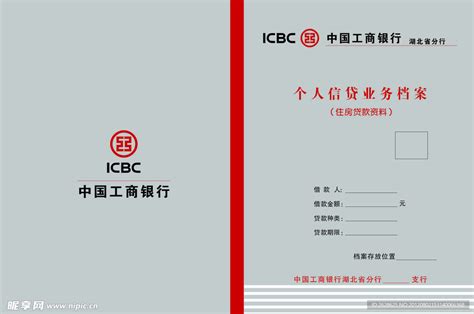 个人信贷业务档案设计图__画册设计_广告设计_设计图库_昵图网nipic.com