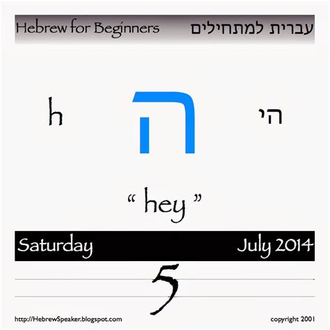 Hebrew for Eh 的图像结果