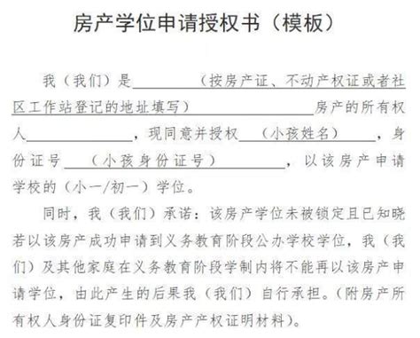 2021深圳福田区房产学位申请授权书相关政策