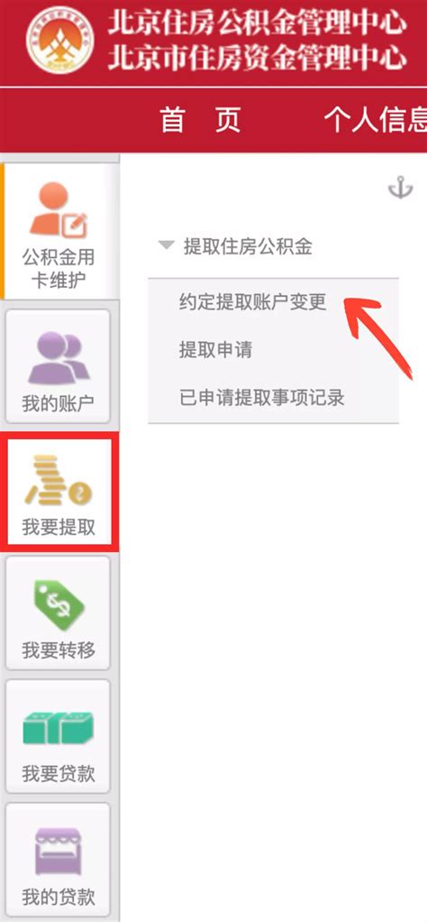如何变更北京公积金提取账户?附办理流程- 北京本地宝