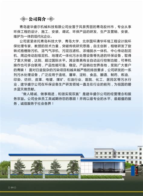 污水处理设备