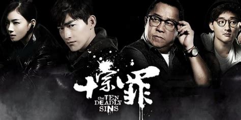 The Ten Deadly Sins (2016) / 十宗罪