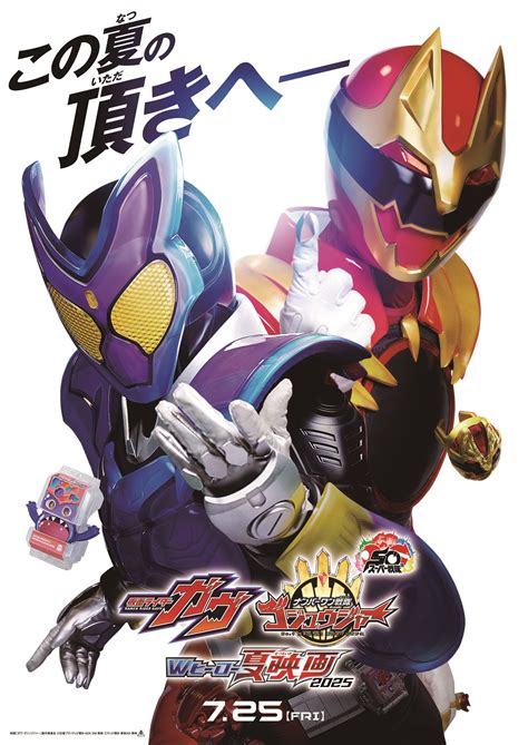 KAMEN RIDER GAVV & NO.1 SENTAI GOZYUGER DOUBLE HERO SUMMER MOVIE 2025 ...