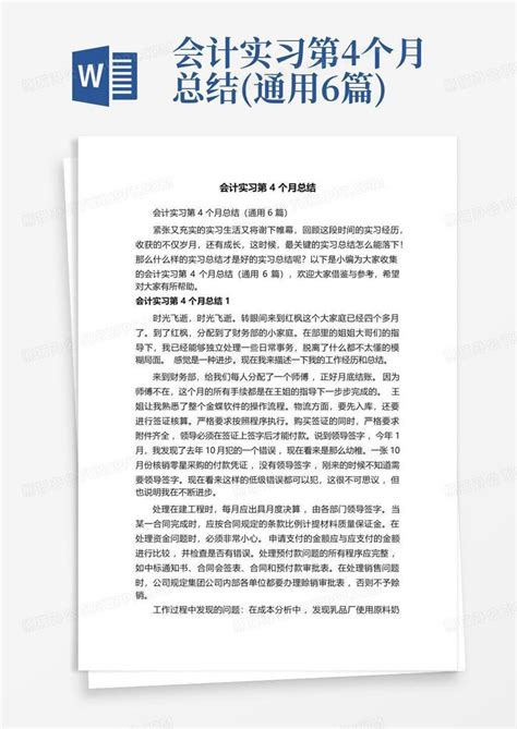 会计实习第4个月总结(通用6篇)Word模板下载_编号lrpbjadz_熊猫办公