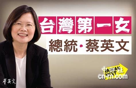 《台湾，好自为之》——蔡英文当选，两岸还能和平统一否? | 氧分子网