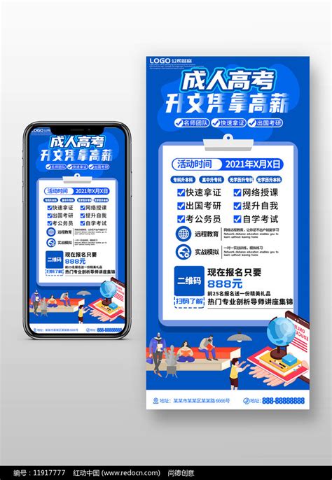 简约成人学历提升成人教育招生宣传手机海报图片下载_红动中国
