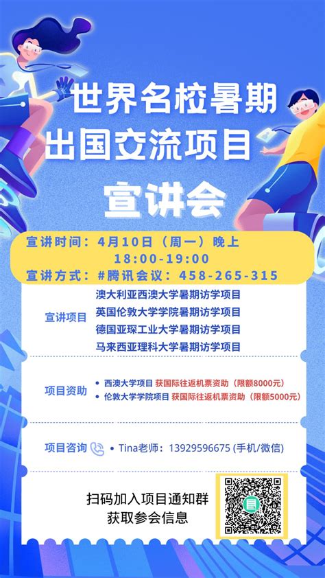 宣讲会 | 2023暑期名校出国交流项目宣讲会-西安工业大学国际交流与对外合作处