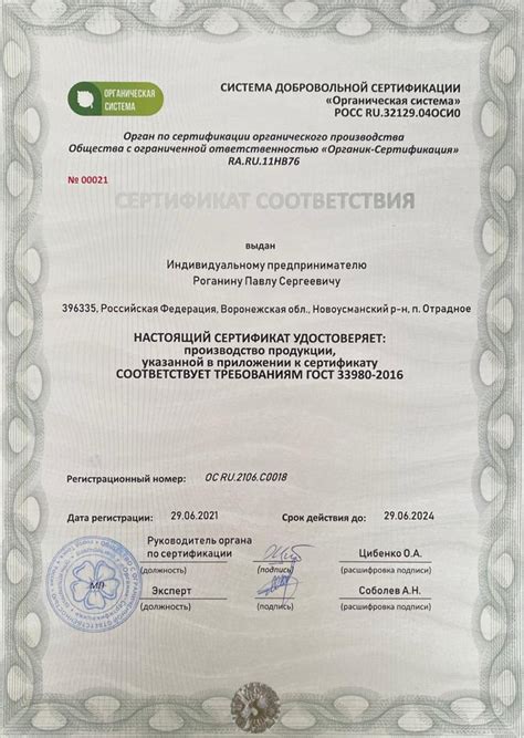 ИП Роганин и СПК "Успех" успешно прошли сертификацию по ГОСТ 33980-2016 ...