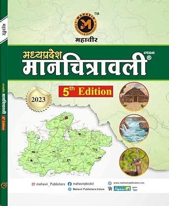 MAHVIR PUBLICATION Madhya Pradesh Maanchitravali (5th Edition) 2023 ...