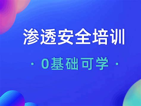 渗透测试工程师入门难不难？内网渗透很难学吗？-知了堂