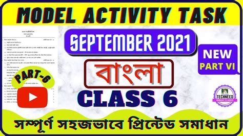 Model Activity Task Class 5 Part 6 Bangla 的图像结果