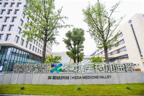 杭州市生物医药产业集群|钱塘区_创新