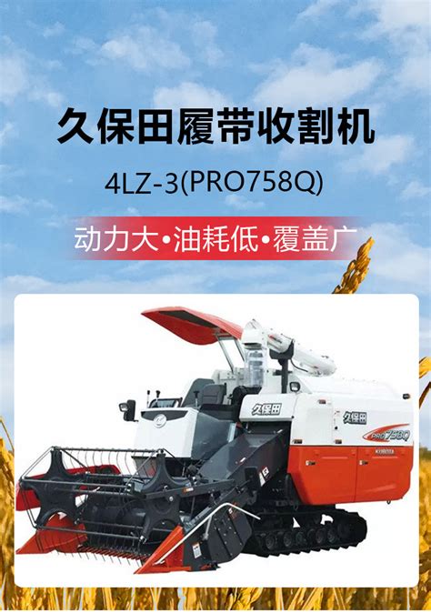 二手收割机久保田4LZ-3(PRO758Q)履带式联合收割机水稻小麦收割机-阿里巴巴